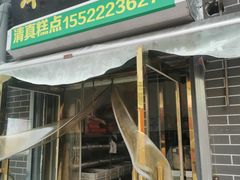 -津门刘记清真糕点(民族楼店)