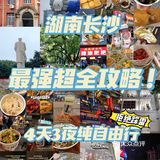 长沙6月旅游攻略📌好吃又好玩💥拒绝踩雷‼️