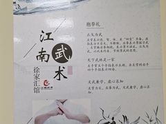 -上海江南武术馆(徐家汇馆)