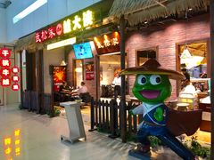 门面-武松家(丰益桥店)