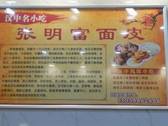 -张明富面皮店(东大街店)