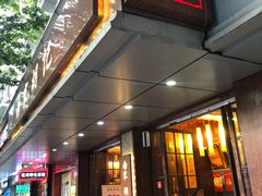 门面-南宋胡记(杭州体育场路店)