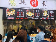 -蚝滑蒜(观音桥天天尚街直营店)