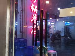 门面-十吉老砂锅(天生丽街生活馆店)