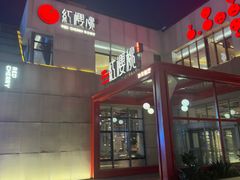 -红樱桃·欢乐餐厅(太原里店)