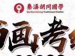 -秦汉胡同国学书院(天鹅湾分馆)