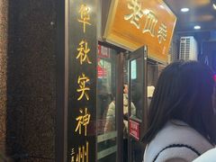 -老四季(总店)