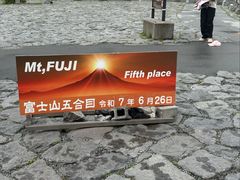 -富士山吉田線五合目