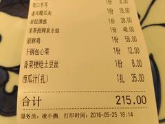 账单-绿茶餐厅(龙湖杭州金沙天街店)