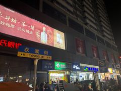 -衣裳街历史文化街区
