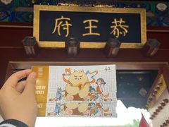 -恭王府博物馆