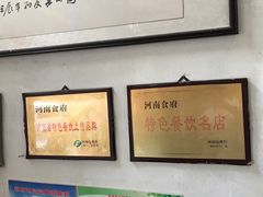 大堂-河南食府(人民路店)