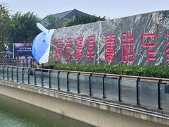 -中华郡文化旅游景区