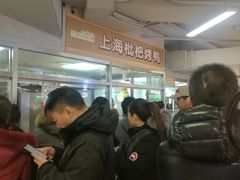 等位区-上海枇杷烤鸭(城乡贸易中心店)