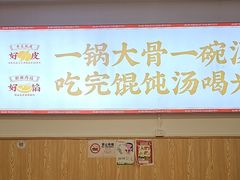 -第9味老上海大骨汤馄饨(黄田店)