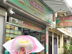 榴莲糯米糍-澳门长洲糯米糍(柯打苏沙街店)