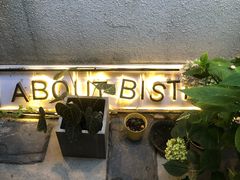 -About Bistro關於·泰式家庭料理