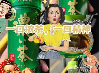 浓茶么，看包装皮就有写，很少有浓茶字样的茶类饮品