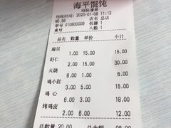 -海平馄饨(逍遥二路店)