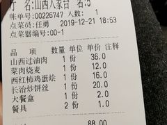 -山西人家(锦创书城店)
