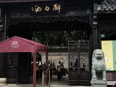 -上海醉白池公园