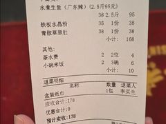 账单-小四川(厚街珊美店)