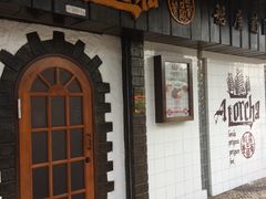 门面-船屋葡国餐厅