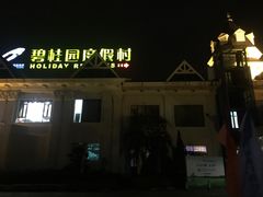 -碧桂园总部(碧江大桥店)