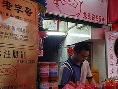 黄胜记-黄胜记鼓浪屿肉松店(龙头路店)