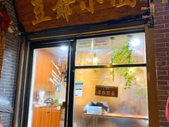 门面-豆爺小面(朱雀店)
