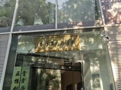 -杏林康桥中医正骨·体态矫正·跌打损伤·推拿按摩(国贸建外SOHO店)