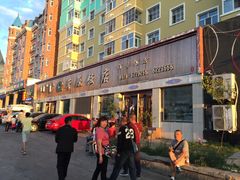 -草原饭店火锅