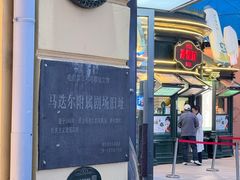 -马迭尔冷饮厅1906(中央大街店)