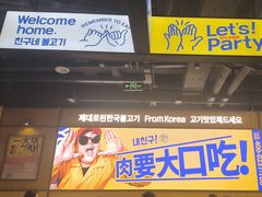 -阿亲家·韩式无限烤肉(春熙路店)