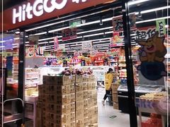 -嗨特购HitGoo(西站食宝街店)