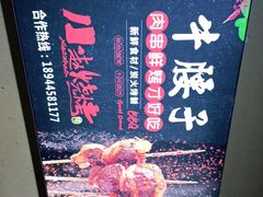 -小赵烧烤(银亿店)