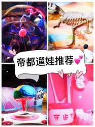 -北京科学中心儿童乐园