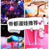🌳北京遛娃必去  🌸寓教于乐的好去处