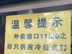 -食膳公园包子铺(烈士公园店)