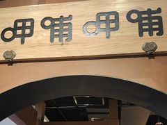 -呷哺呷哺(万达新世界店)
