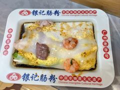 -银记肠粉店(北京路店)