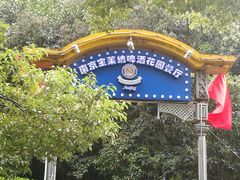 -宝莱纳啤酒花园餐厅PAULANER BRAUHAUS Nanjing(广州路店)