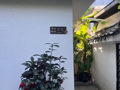 -道南書院·私房菜·早午茶·茶馆