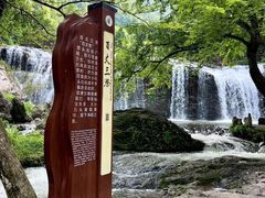 -刘伯温故里景区百丈漈