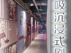-呼吸沉浸式剧场(甘露园店)