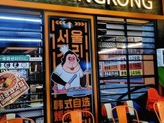 -韩国大金刚烤肉·料理(印象城店)