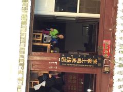 正宗李家土鸡米线店-正宗李家土鸡米线店