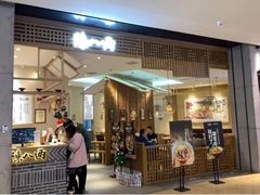 门面-陳八两面家(滨江天街店)