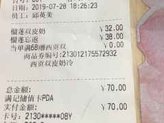 账单-满记甜品(巴黎春天宝山店)