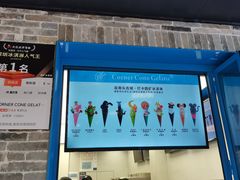 -CORNER CONE GELATO酷矿手作霜淇淋(南头古城店)
